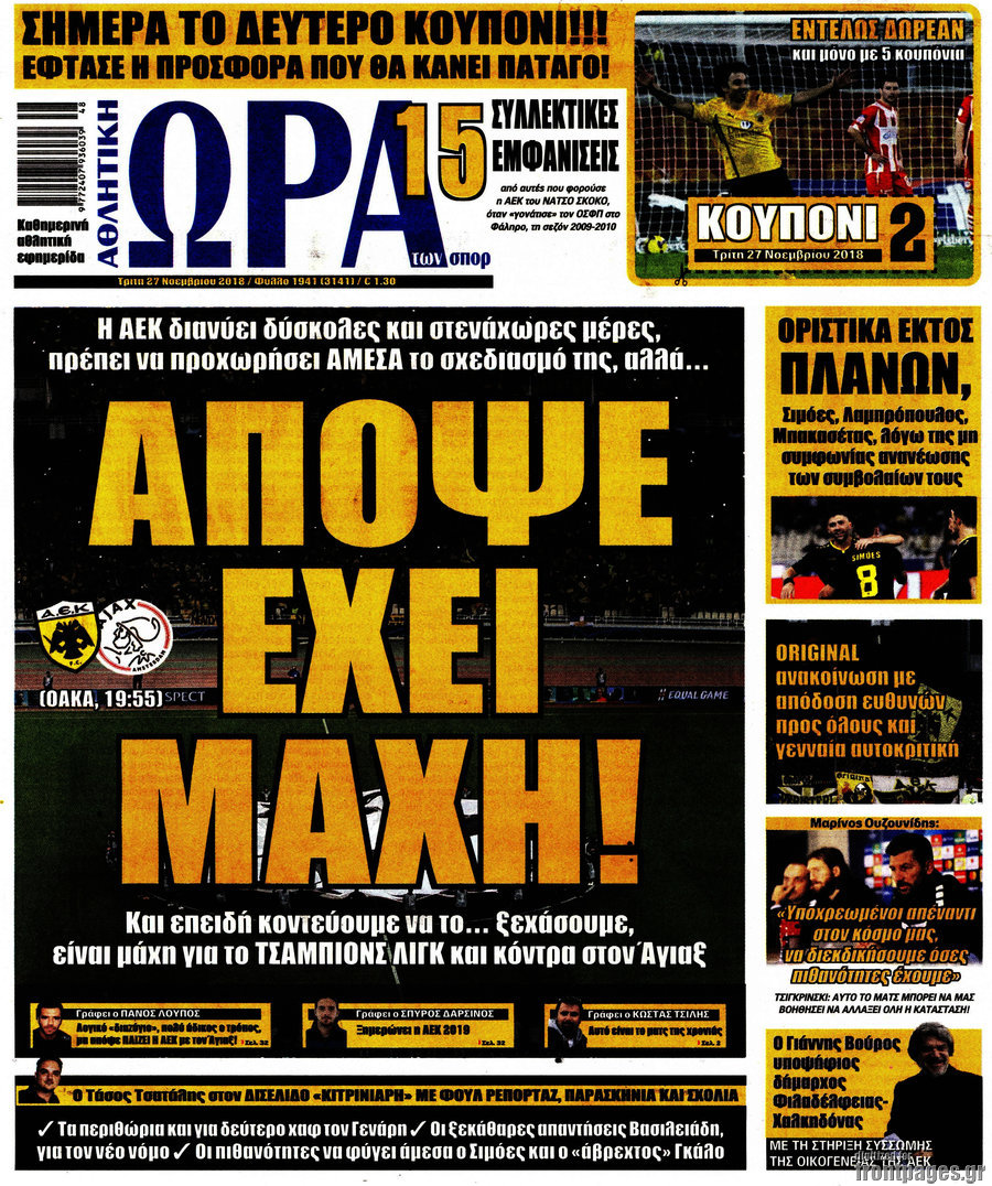 Η Ώρα των Σπορ