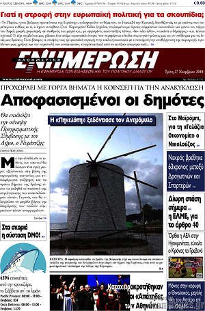 Πρωτοσέλιδο Ενημέρωση