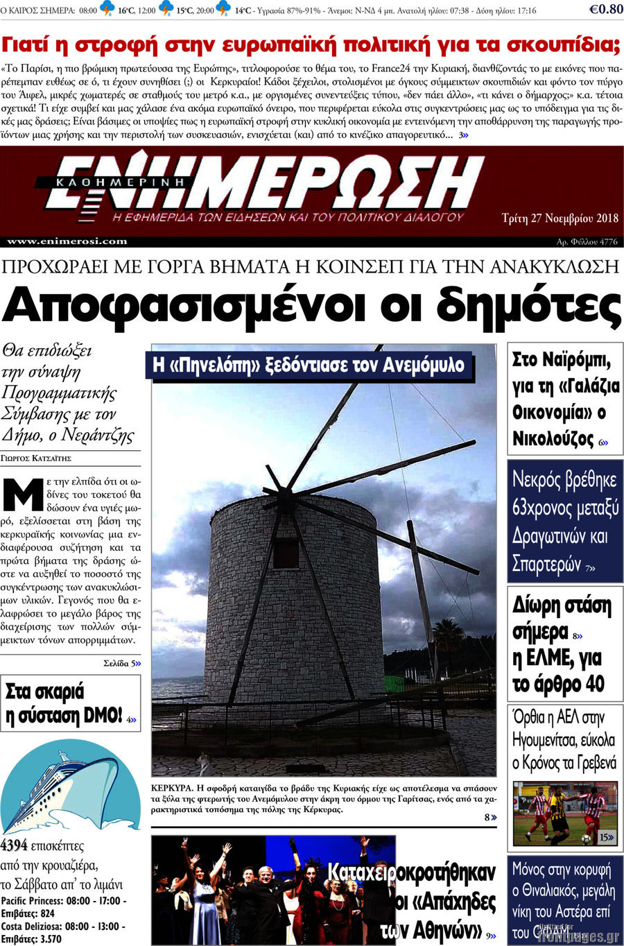 Ενημέρωση