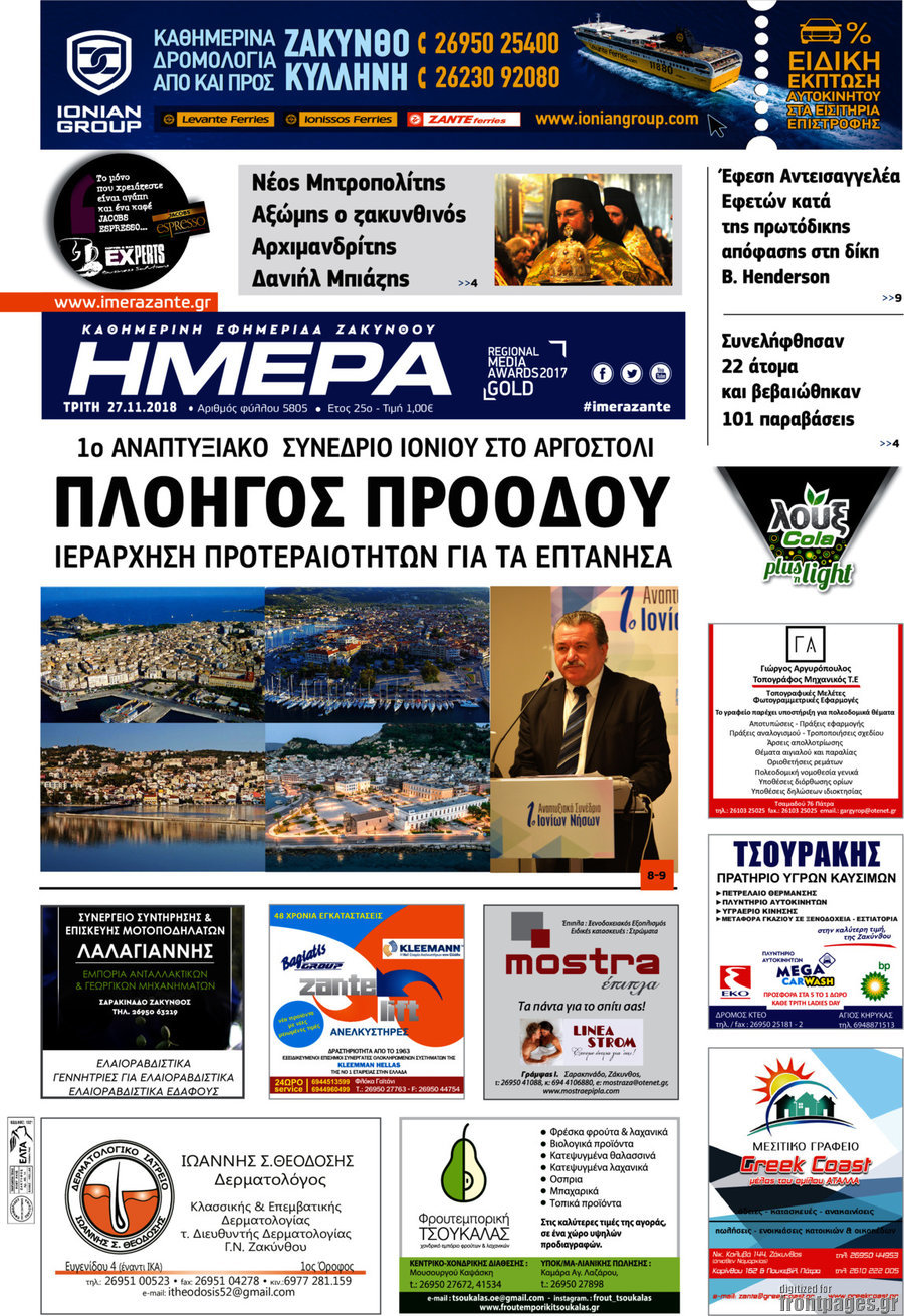 Ημέρα Ζακύνθου