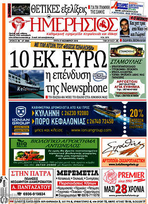 Πρωτοσέλιδο Ημερήσιος