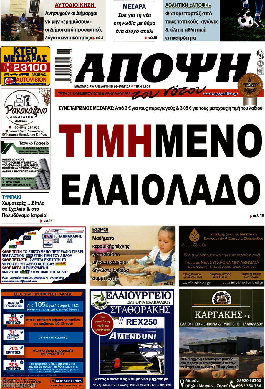 Άποψη του νότου