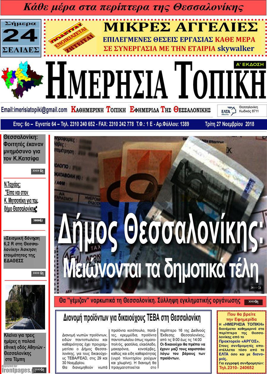 Ημερήσια Τοπική