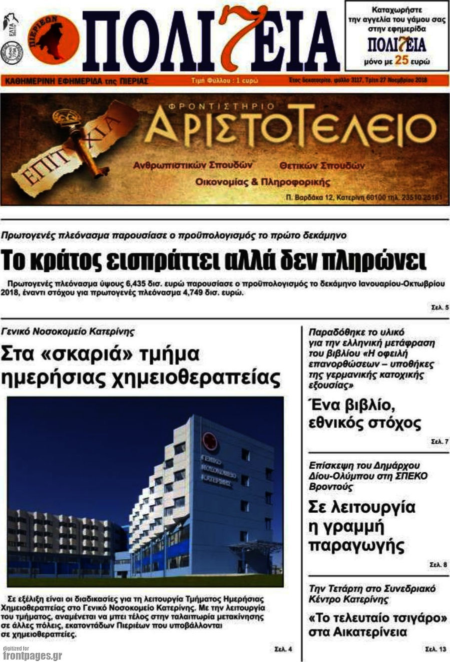 Πολιτεία