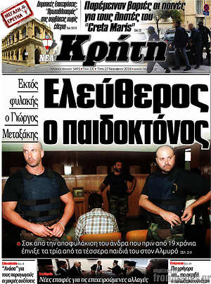 Πρωτοσέλιδο Νέα Κρήτη