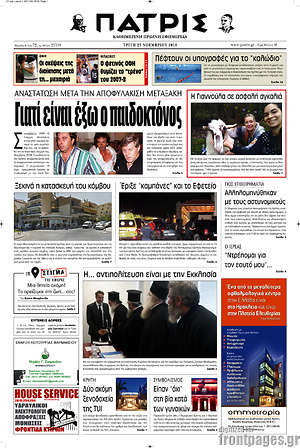 Πρωτοσέλιδο Πατρίς