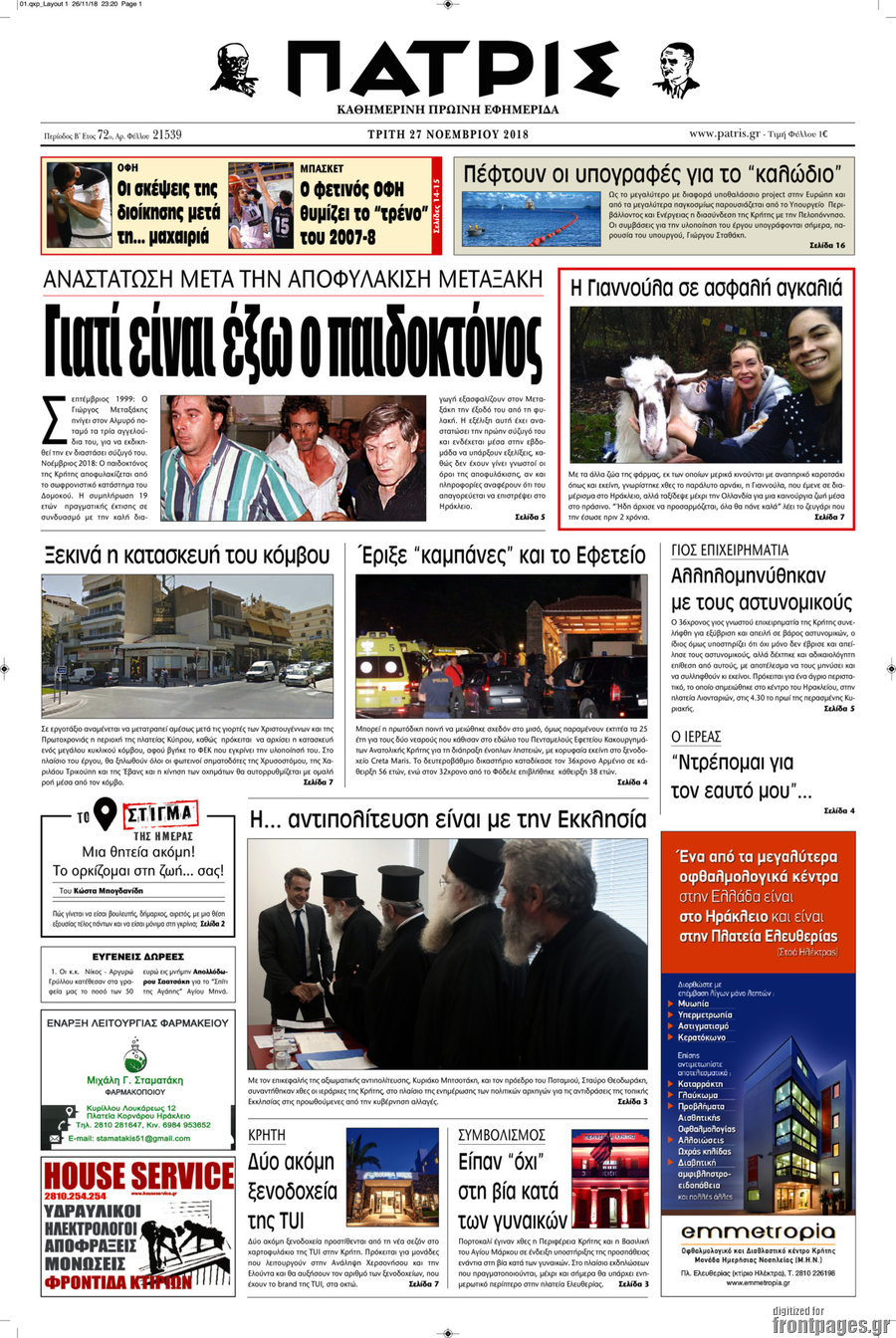 Πατρίς