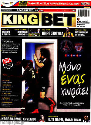 Πρωτοσέλιδο εφημερίδας King Bet - protoselida