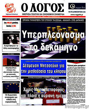 Πρωτοσέλιδο εφημερίδας Ο Λόγος - protoselida