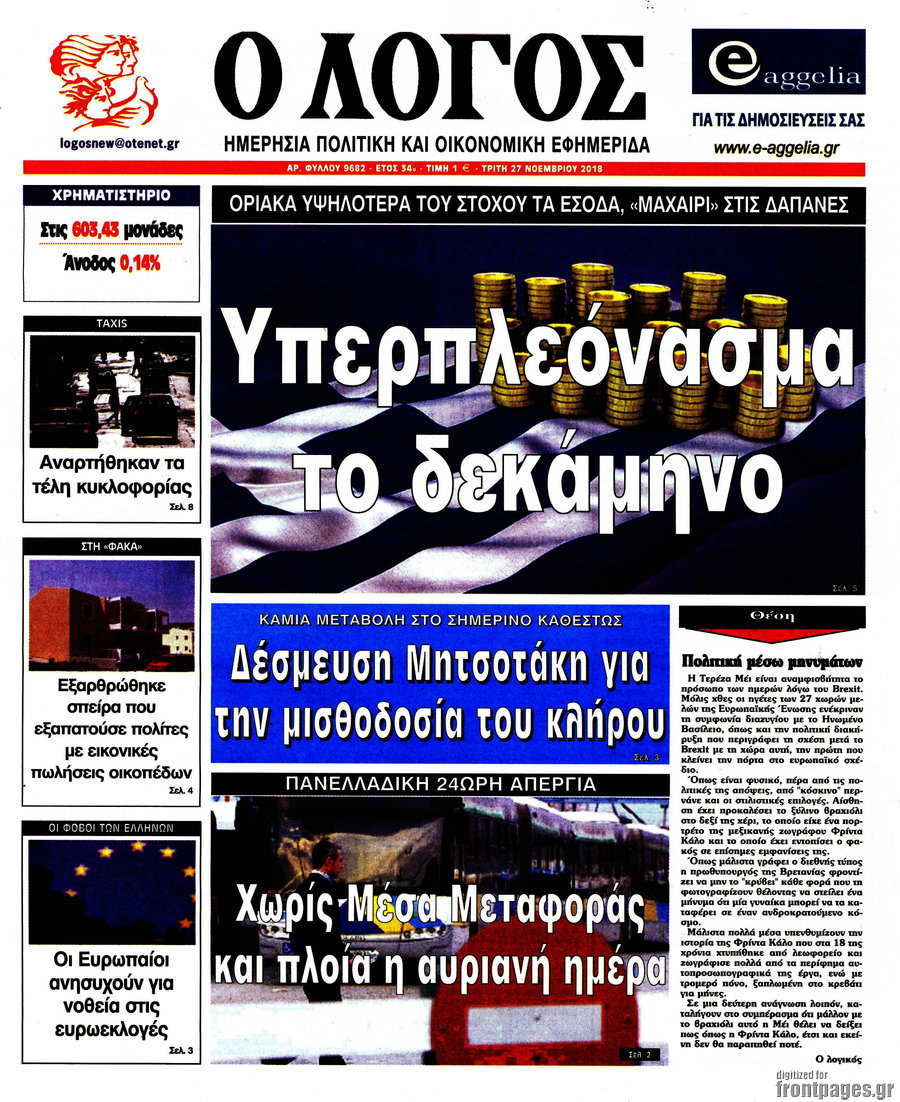 Ο Λόγος