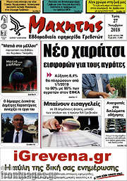 /Μαχητής Γρεβενών