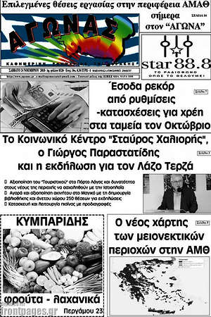 Πρωτοσέλιδο Αγώνας