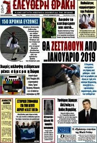 Ελεύθερη Θράκη
