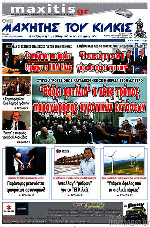 Πρωτοσέλιδο Μαχητής του Κιλκίς