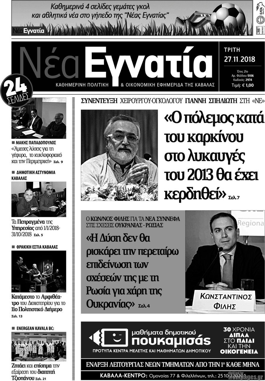 Νέα Εγνατία