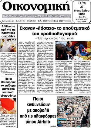 Πρωτοσέλιδο Οικονομική