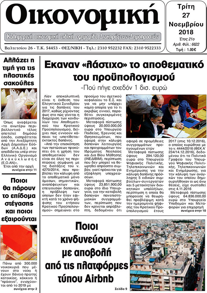 Οικονομική