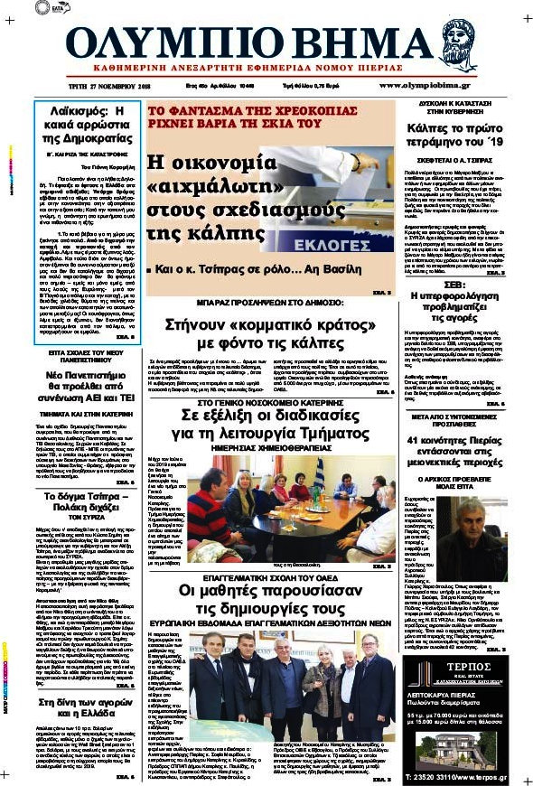 Ολύμπιο Βήμα