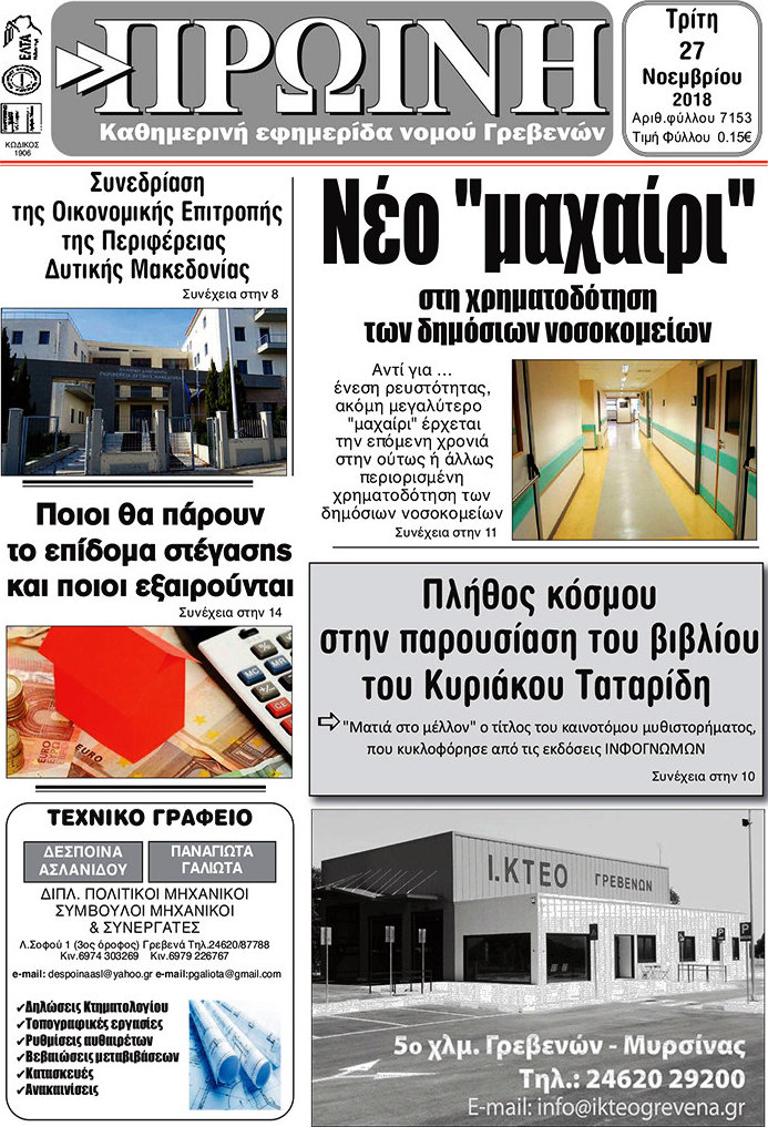 Πρωινή Γρεβενών