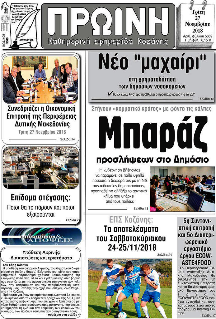 Πρωινή Κοζάνης
