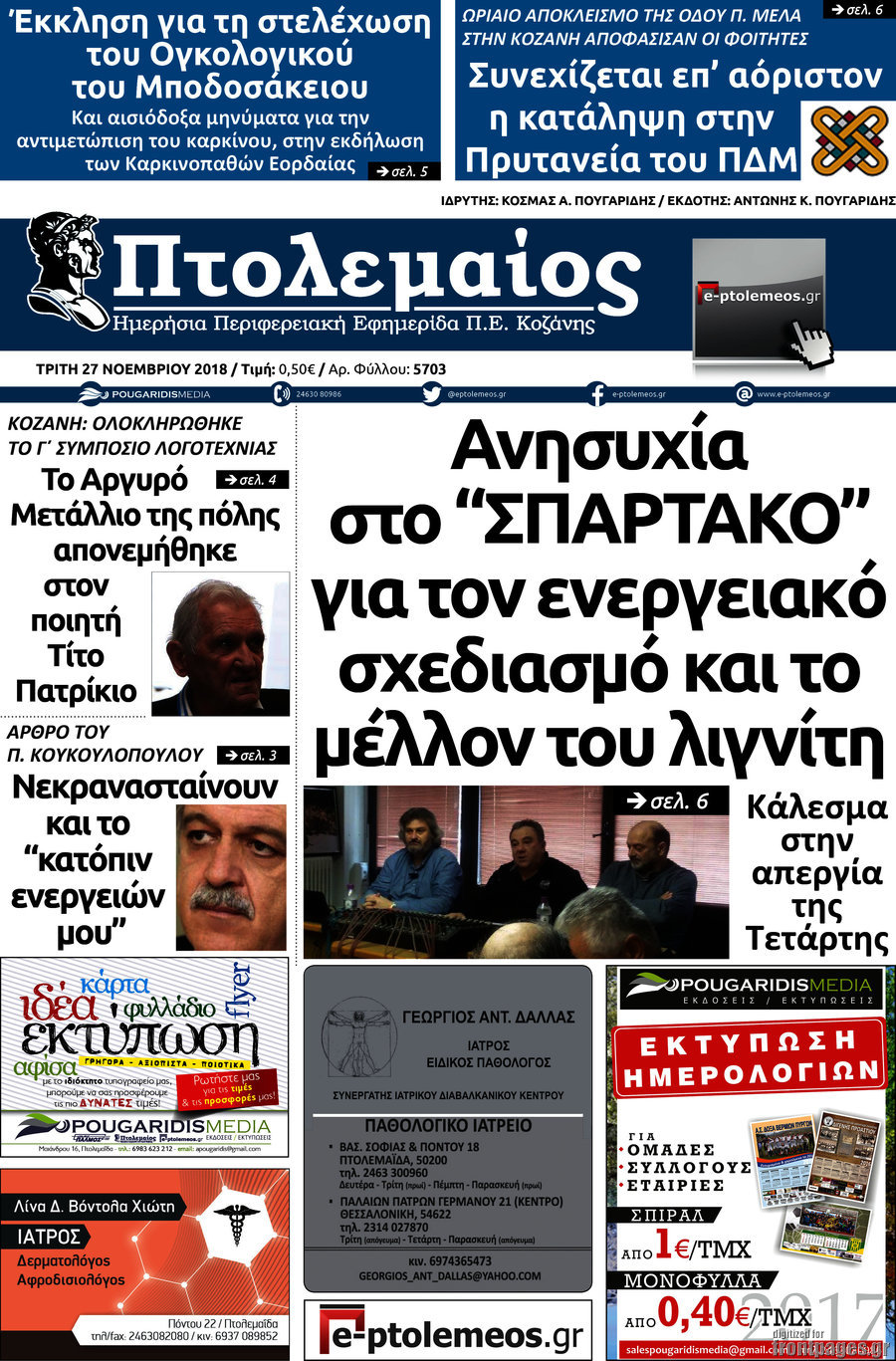 Πτολεμαίος