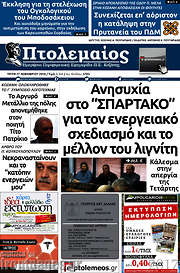 /Πτολεμαίος