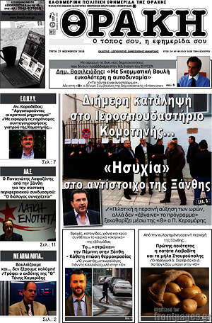 Πρωτοσέλιδο Θράκη