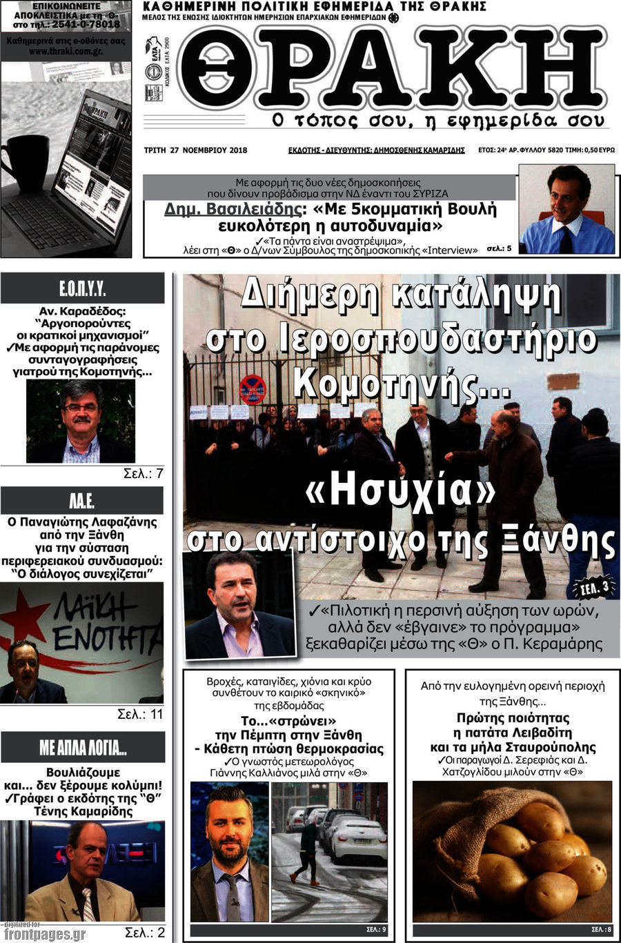 Θράκη