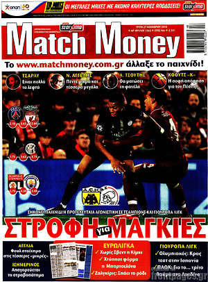 Πρωτοσέλιδο εφημερίδας Match Money - protoselida
