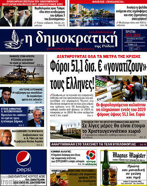 Πρωτοσέλιδο Δημοκρατική Ρόδου