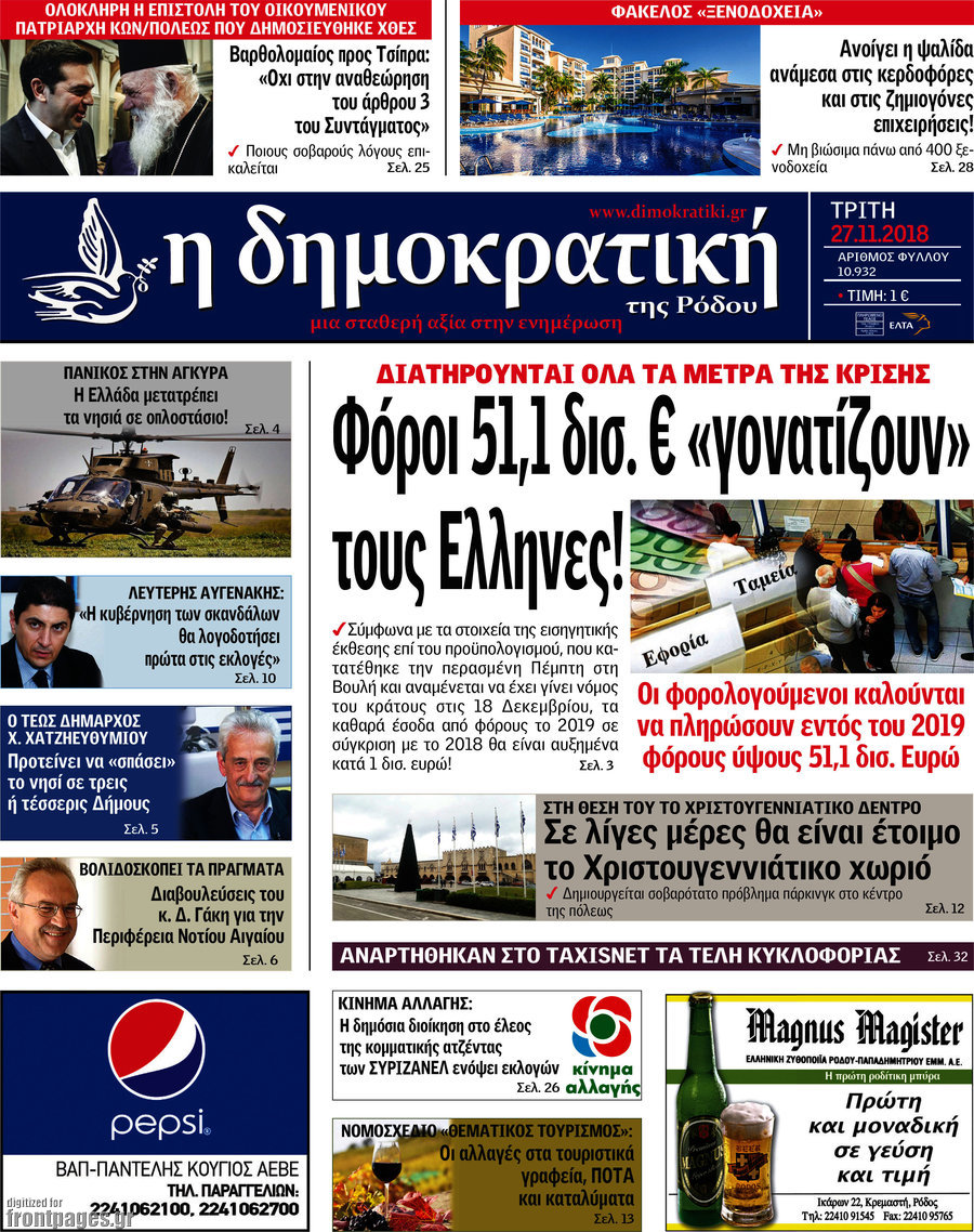 Δημοκρατική Ρόδου