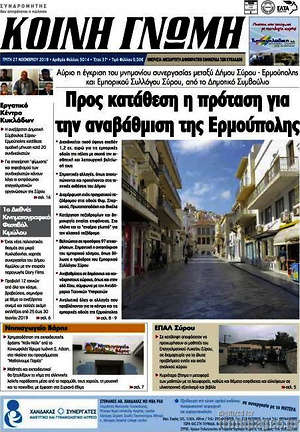 Πρωτοσέλιδο Κοινή Γνώμη