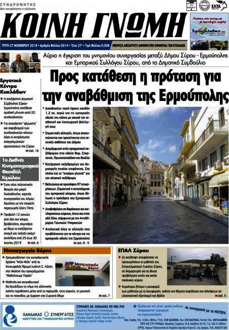 Κοινή Γνώμη