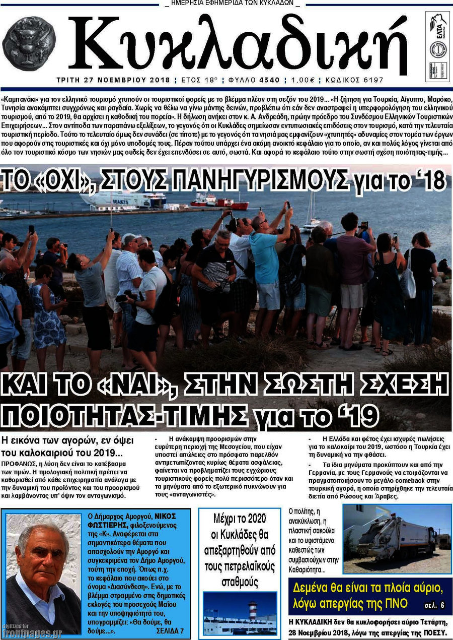 Κυκλαδική