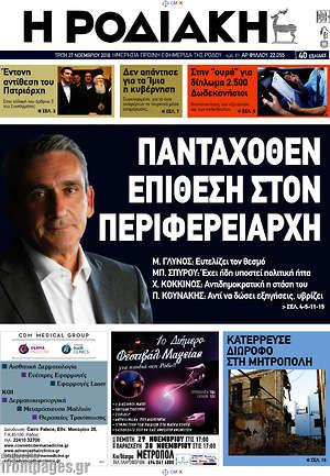 Πρωτοσέλιδο Η Ροδιακή