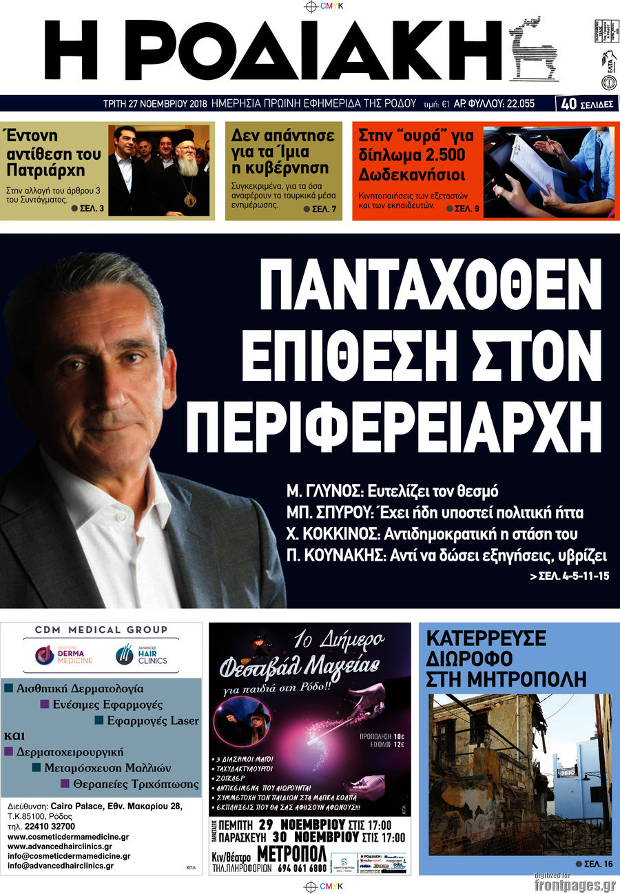 Η Ροδιακή