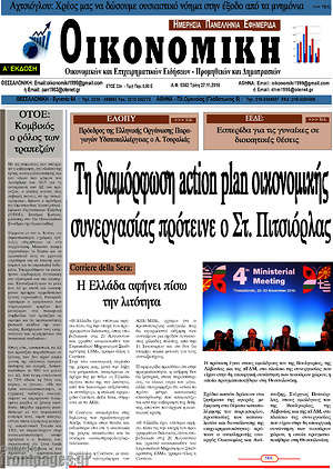 Πρωτοσέλιδο Οικονομική