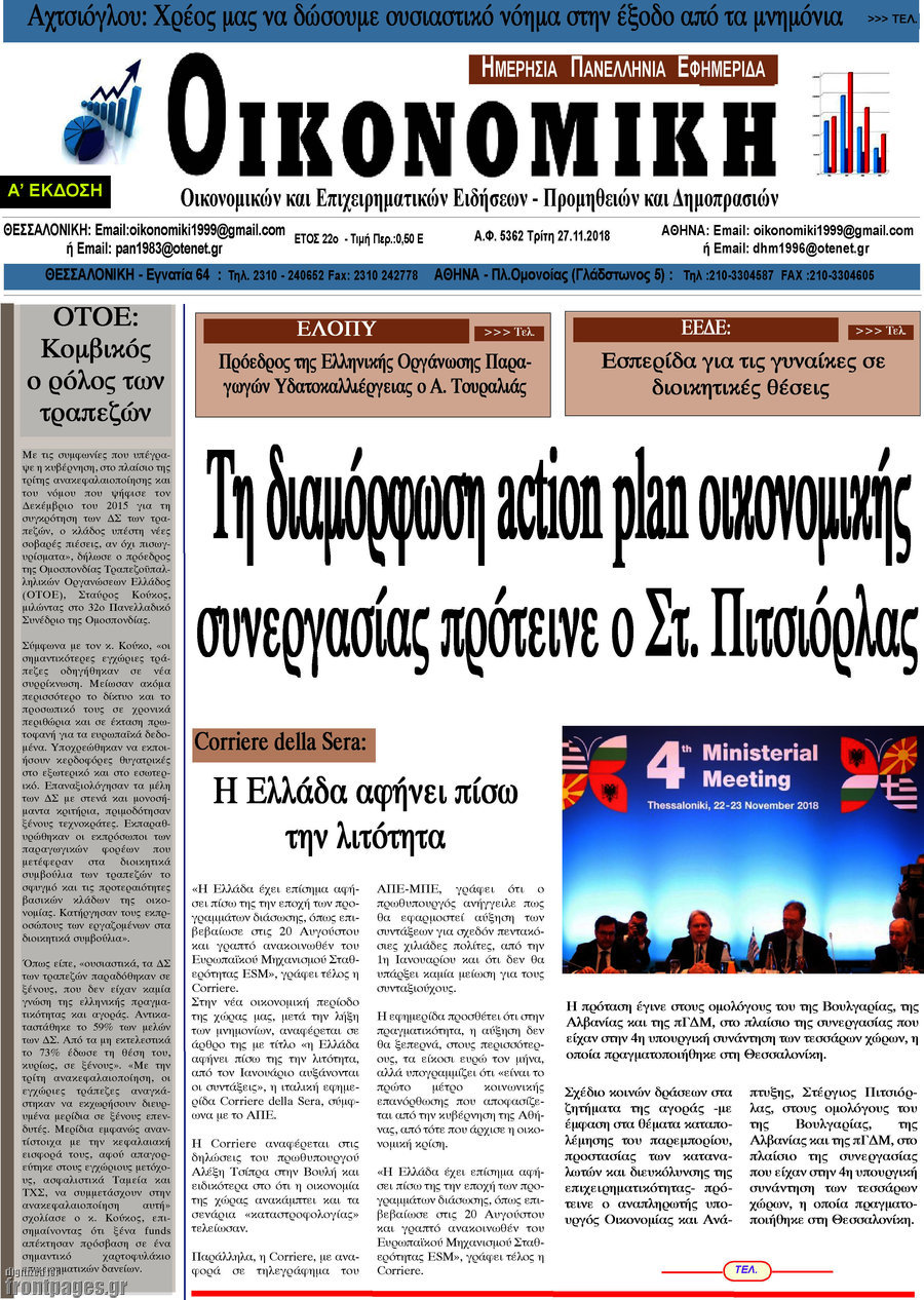 Οικονομική