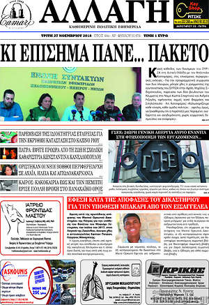 Πρωτοσέλιδο Αλλαγή