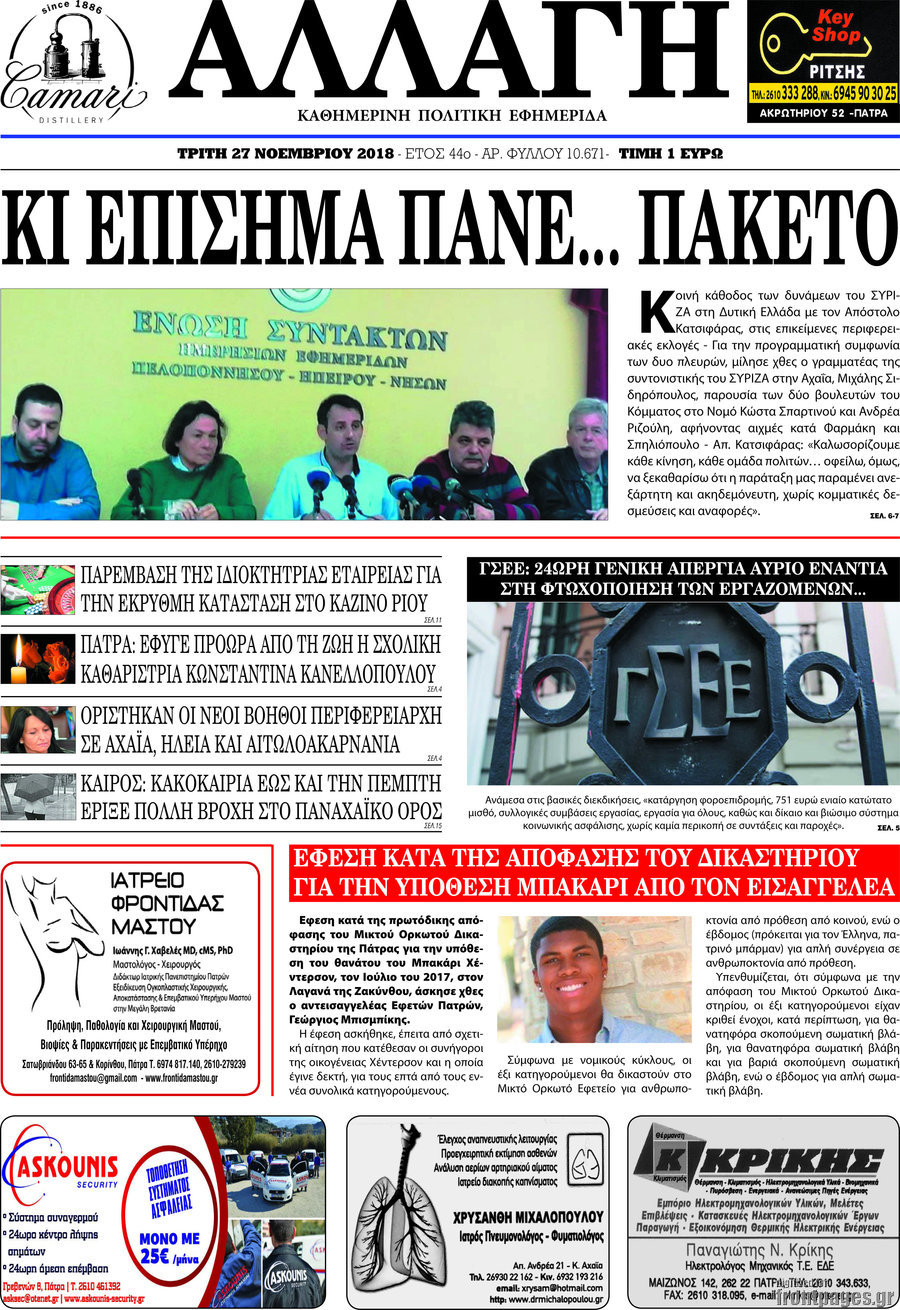 Αλλαγή