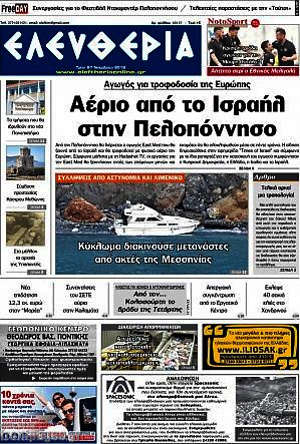 Πρωτοσέλιδο Ελευθερία