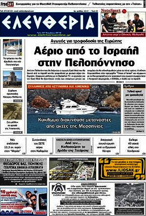 Ελευθερία