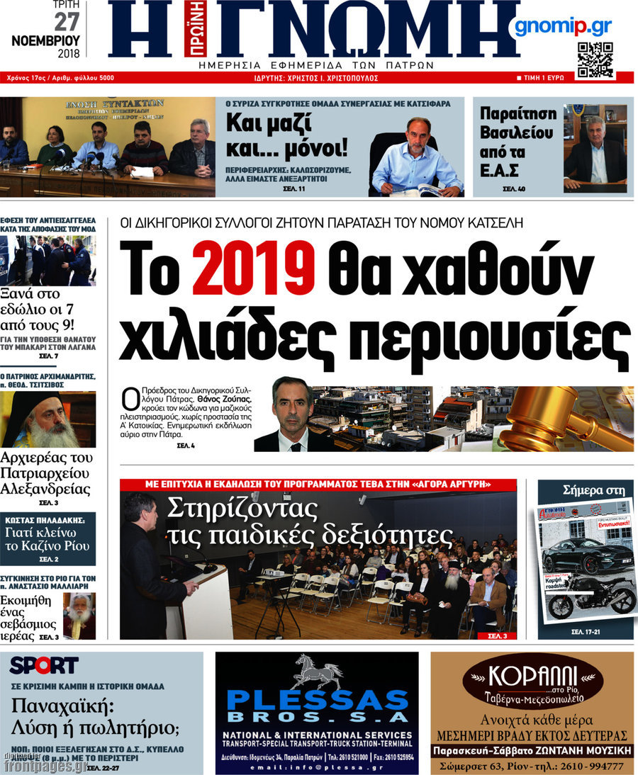 Η Γνώμη