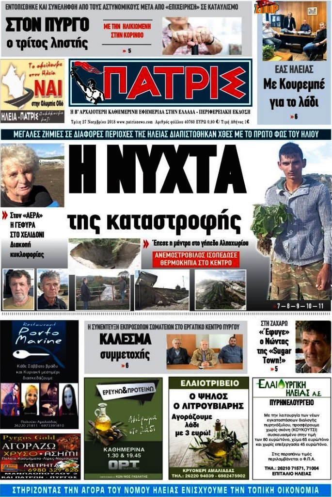 Πατρίς