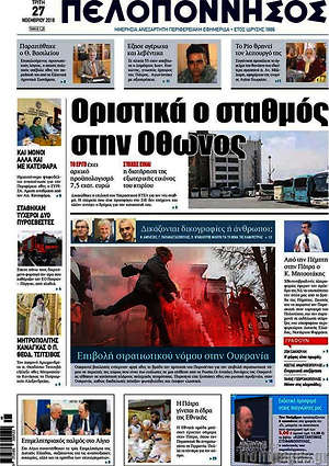 Πρωτοσέλιδο Πελοπόννησος
