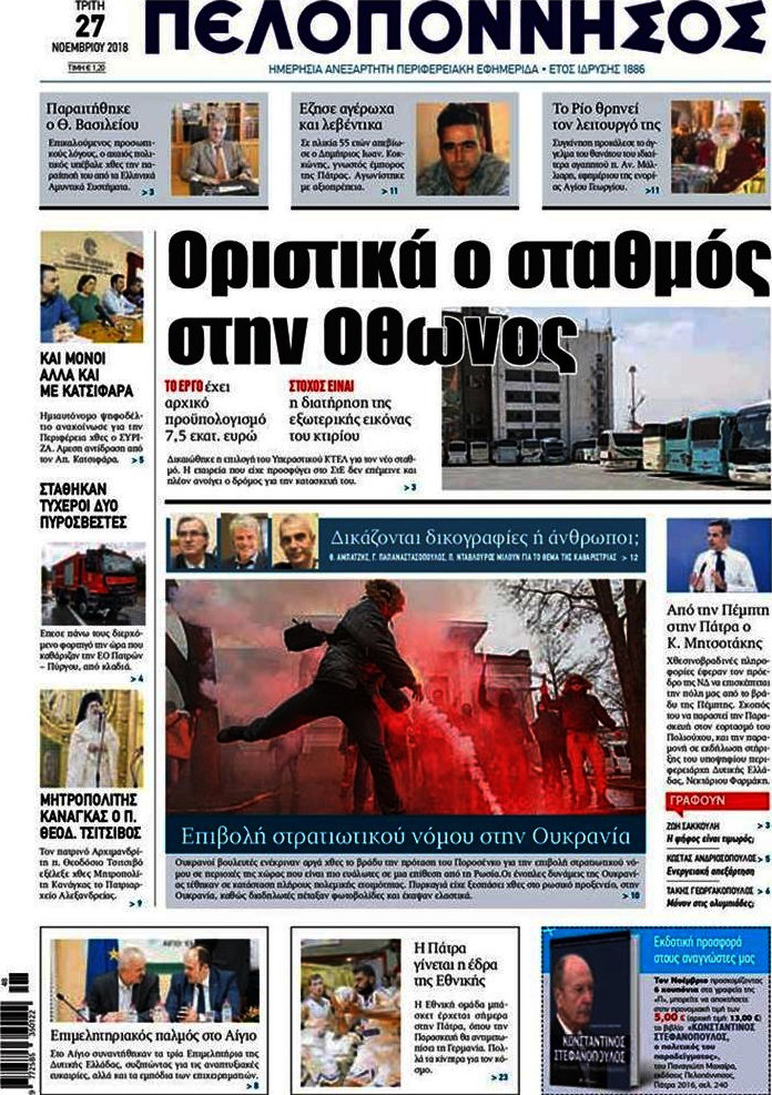 Πελοπόννησος