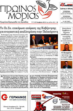 Πρωτοσέλιδο Πρωινός Μοριάς