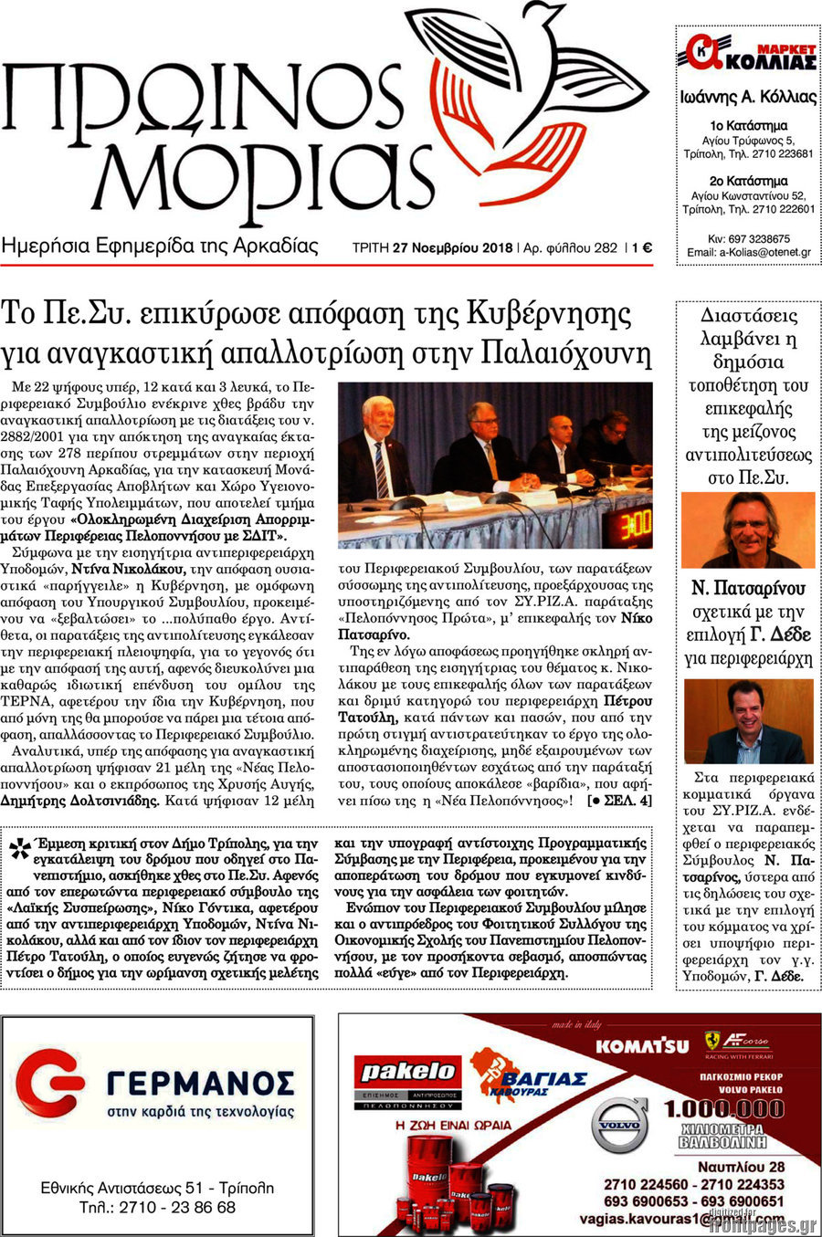 Πρωινός Μοριάς