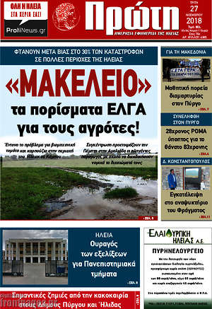 Πρωτοσέλιδο Πρώτη