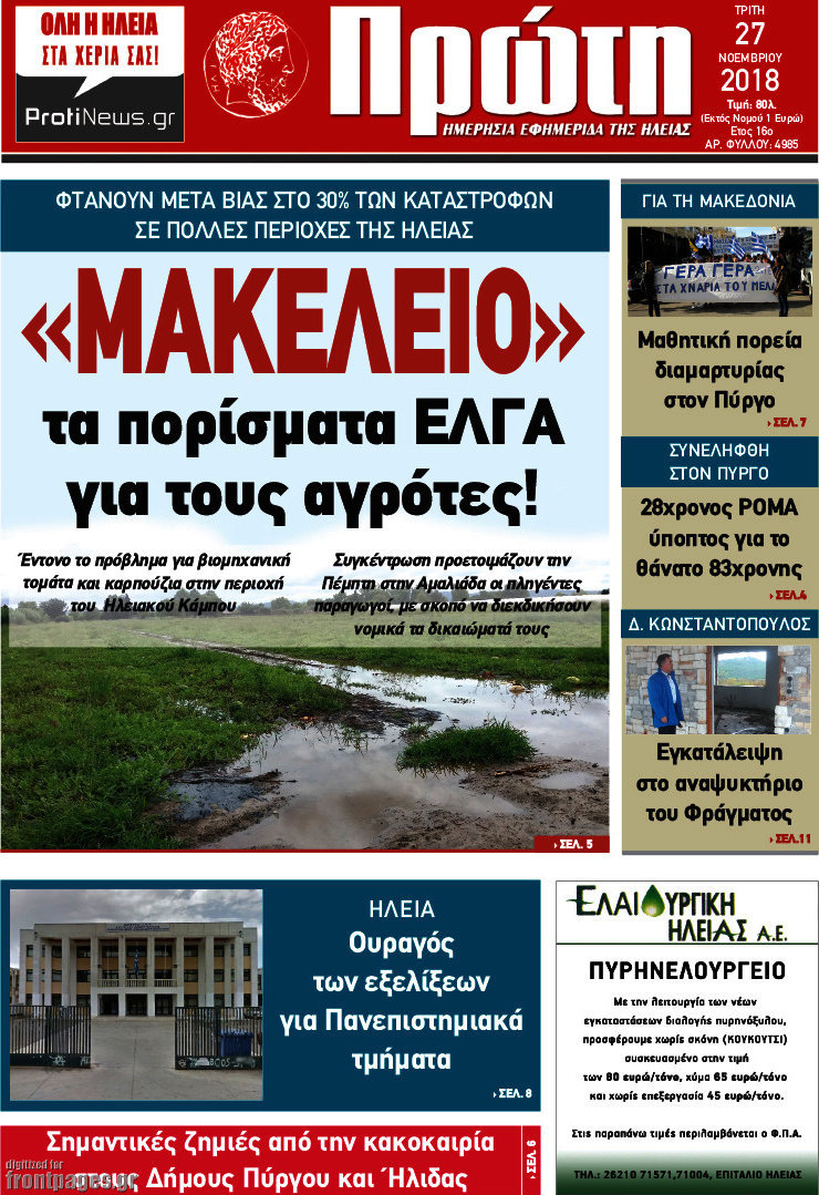 Πρώτη